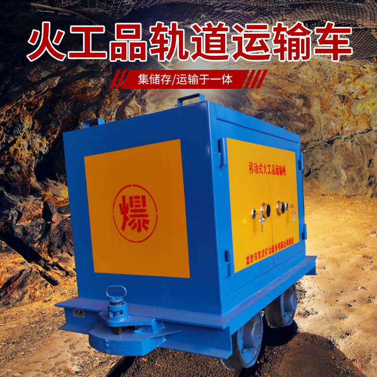 黄岩凯龙KL-600YD移动式火工品运输车的标准规格型号和尺寸说明